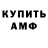 АМФЕТАМИН VHQ Atviti